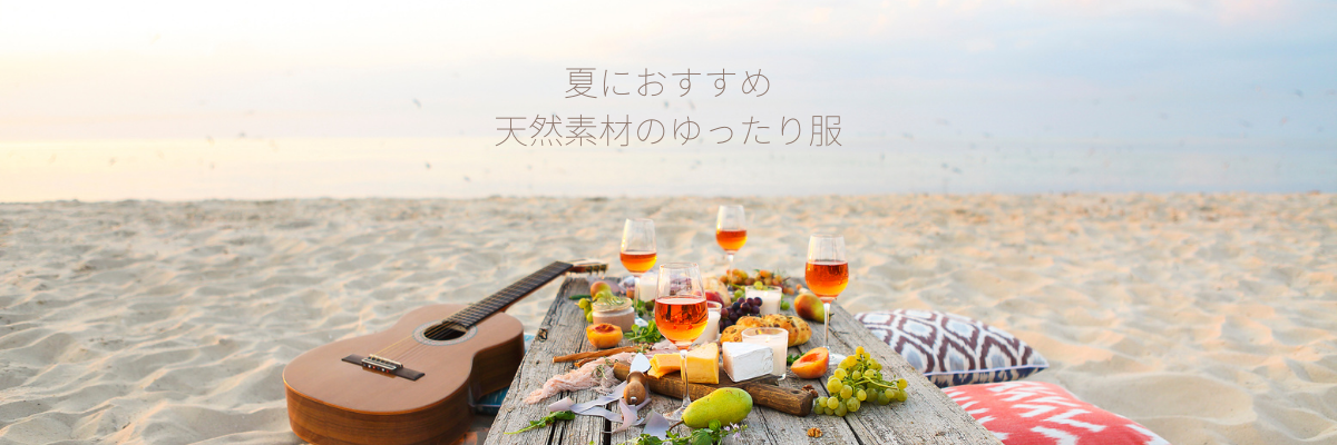 ナチュラルセンスおすすめワンピース